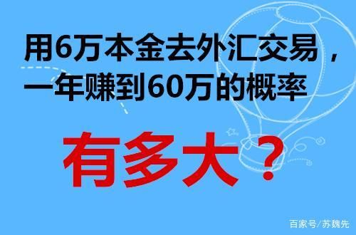 外汇一个月赚30万，工资才1万多！可信吗？外汇交易赚钱吗