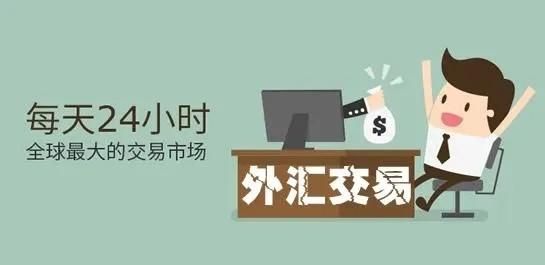 普通人怎样进行外汇买卖？外汇交易方法避免风险