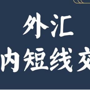 什么是外汇平台做市商？外汇平台联合坐庄