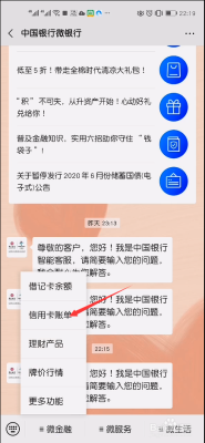 中国银行信用卡微信怎么查询余额？微信 外汇