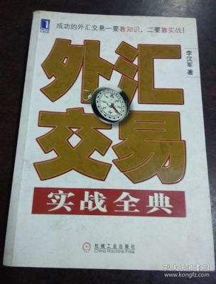 外汇零基础怎么学？外汇交易平台如何运作