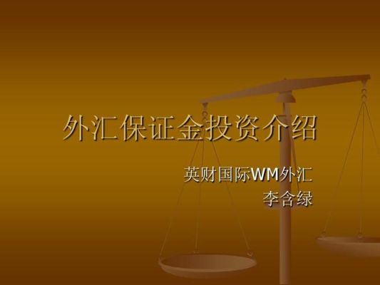 外汇保证金交易美日一个点多少？怎么计算？外汇中保证金比例