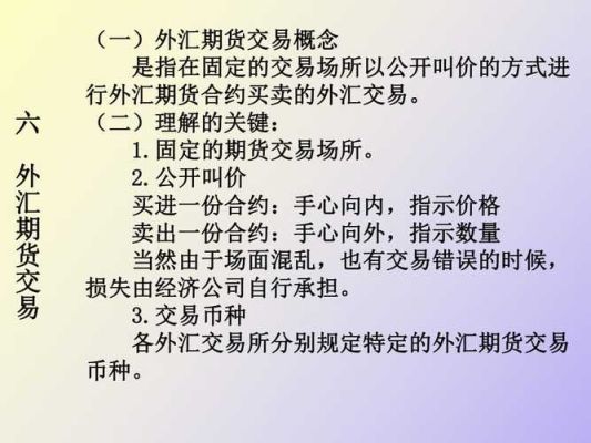 外汇期权交易的优缺点？外汇期权风险