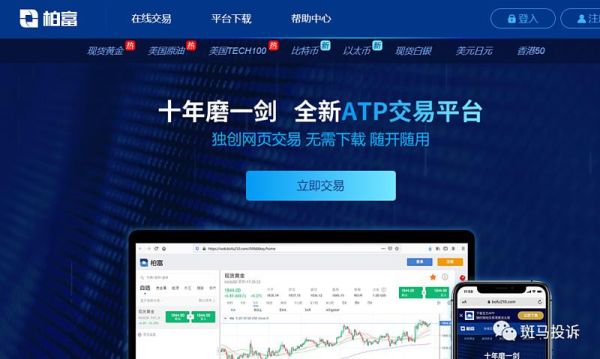 柏富环球交易平台正规吗？外汇交易下载