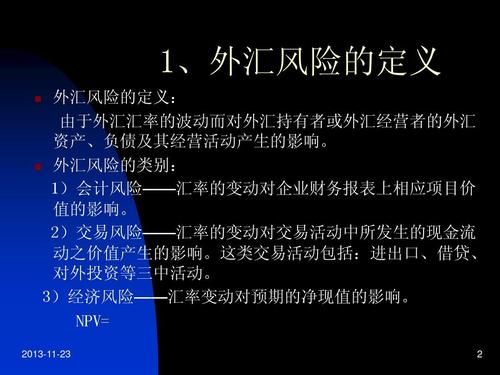 外汇交易的主要风险有哪些？三种外汇风险