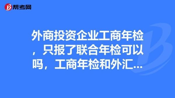 外资企业每年需进行哪些年检？深圳外汇局年审