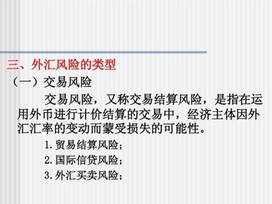 外汇交易的主要风险有哪些？外汇风险有哪些种类