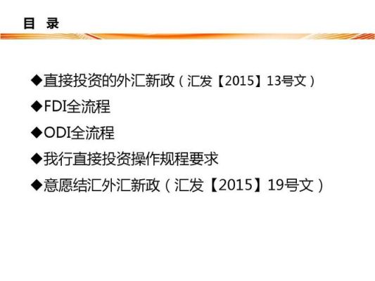 境外投资外汇登记证明文件是什么意思？外汇局3号文解读