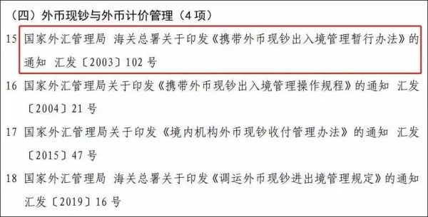 2023年个人携带现钞出境规定？外汇入境管理严格吗