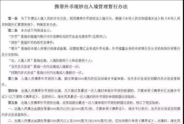 个人出境携带外汇现金规定？目前外汇出境的规定