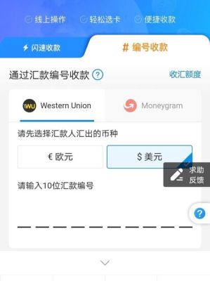 支付宝怎么收西联汇款？西联外汇交易平台