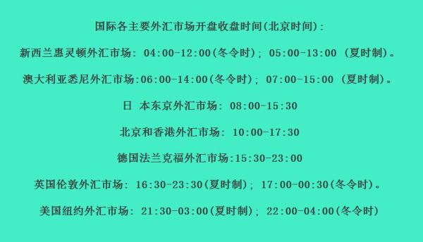 外汇盘上的时间怎么改成北京时间？2018外汇夏令时