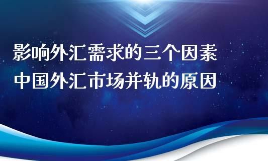 中国外汇论坛最好的是哪个？外汇论坛-