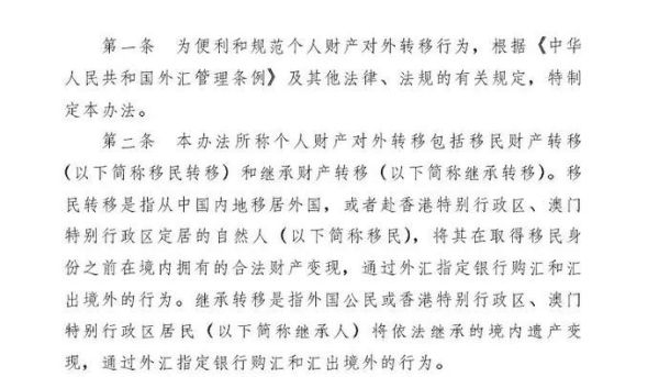 个人卖房购汇汇出，需要外管局核准吗？申请外管局的外汇额度