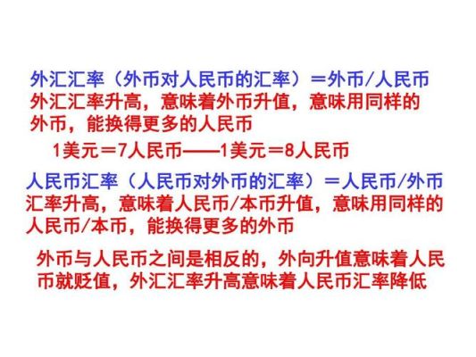 汇率升值贬值的原理？外汇中某以货币升值