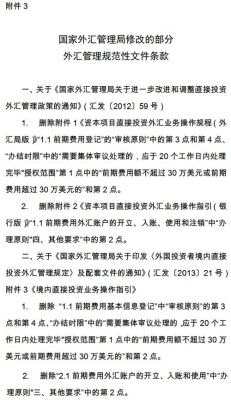 怎样注册中外合资公司？赋码 外汇管理局