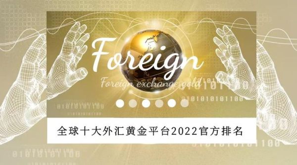 enc的外汇平台都有哪些？美国比较大的外汇平台