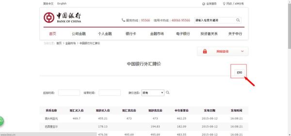 中国银行怎么查询外汇到没到款？中国银行外汇汇出