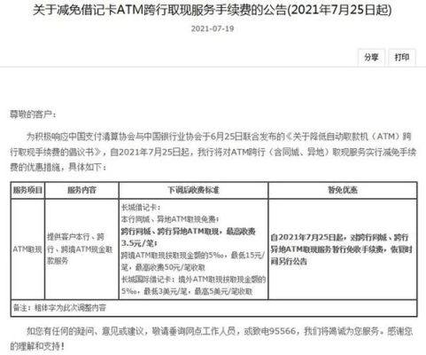 2021年农行跨行异地网银转账收费标准？农行外汇电汇手续费