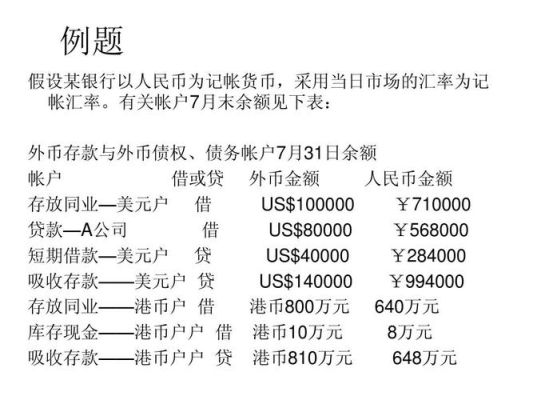 企业外币存款月底如何账务处理？外汇登记106号文