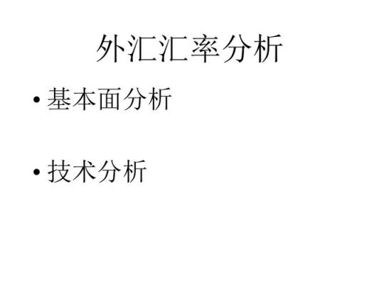 投资外汇可以赚到钱吗？外汇业务运行分析报告