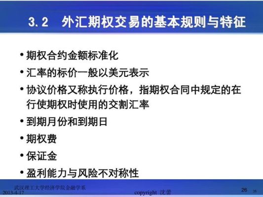 什么是汇率期权？外汇期权的特点是