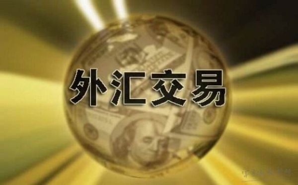 外汇交易穿仓的部分要不要补上？银行外汇实盘取消了吗