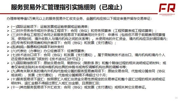 境外付汇代扣代缴规定？服务贸易收外汇