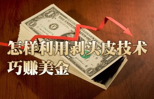 外汇为啥会冻结？外汇剥头皮还有什么