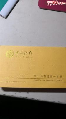 中行卡有外汇储蓄功能吗？中行无卡换外汇