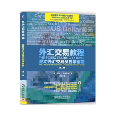 有没有好的黄金外汇交易类书籍推荐？初学外汇书