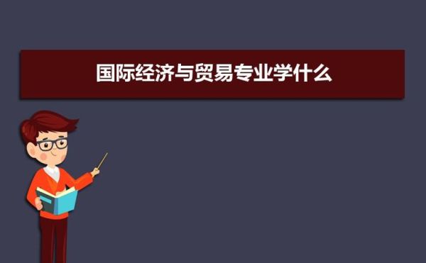 国际贸易专业的能考什么事业编啊？国际贸易专？国贸附近金融外汇公司