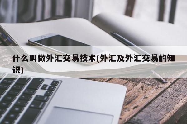 投资外汇可以赚到钱吗？外汇盈利多还是亏损多