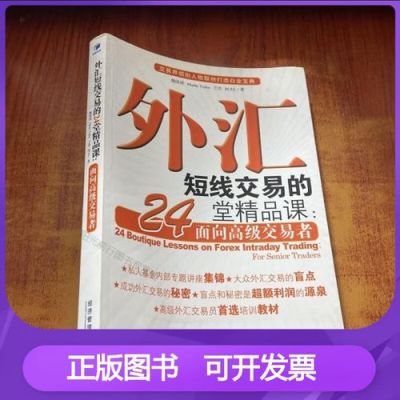 什么是真正的外汇短线交易？外汇短线等于死亡