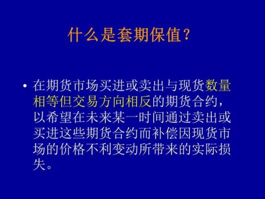 套期保值的工具的选择？外汇套期交易