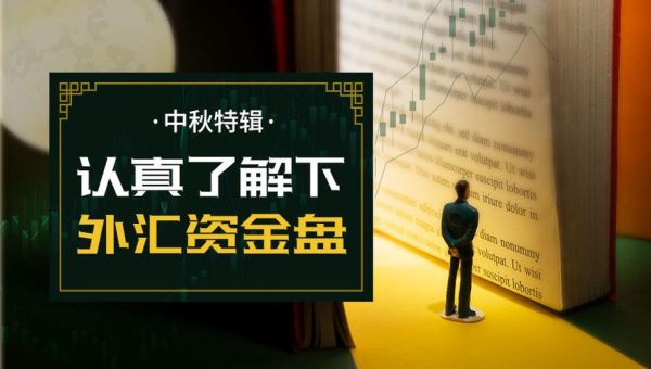 2023年的资金盘有哪些？外汇俱乐部简介