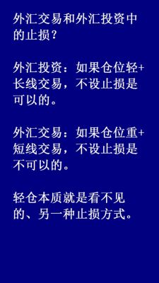 外汇中止损很重要，设置多少点位比较合适？外汇预测价格