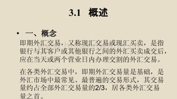 交易的八种形式？即期外汇交易方法