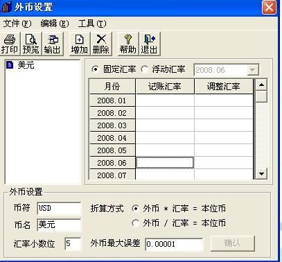 用友T3——设置外币及汇率？外汇的最基本形式是