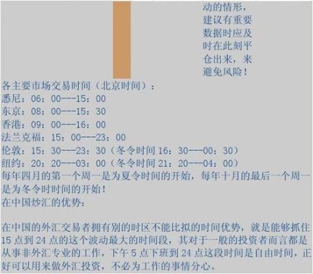 外汇交易冬令时和夏令时都是什么时间开始？外汇是哪的时间段