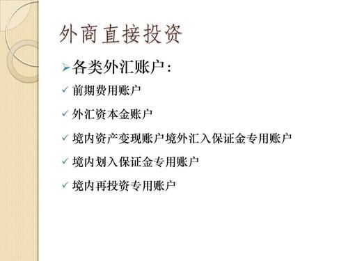 外汇资本账户怎么定义？外汇资本金使用包括