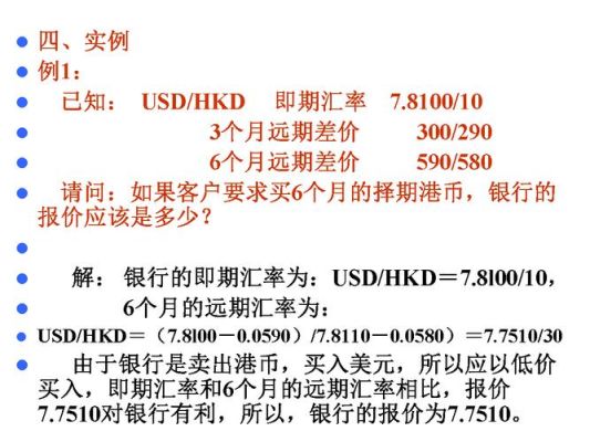 掉期外汇交易如何计算？远期外汇交易报价计算