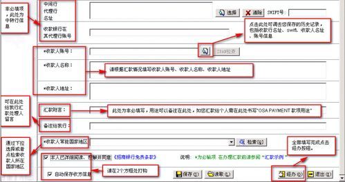 如何向境外汇款？（转外汇账户）