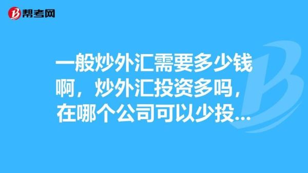 炒外汇时怎样选择杠杆？（炒外汇怎么用杠杆）