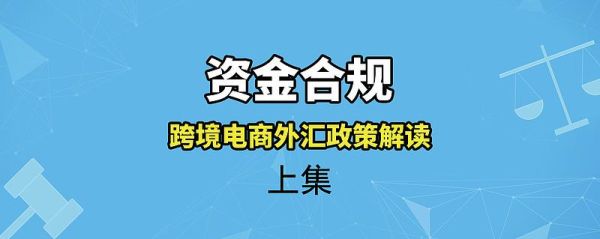 个人外汇业务的合规管理哪些建议？（个人外汇合规培训）