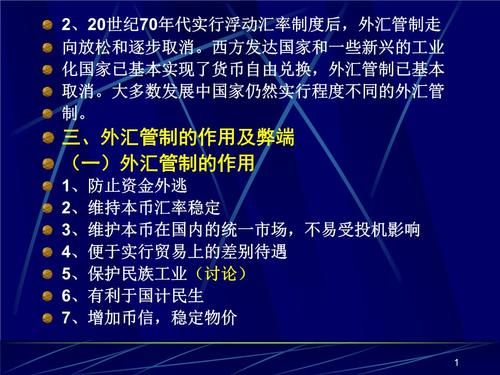 国家为什么要实行外汇管制？（外汇管制的效果及影响）