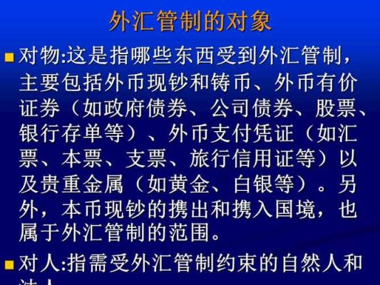 外汇管制的弊端？（外汇管制效果）