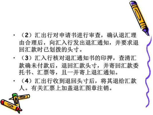 出口退汇，预收美元退回，需要的退汇申请书？（外汇退回申请说明）