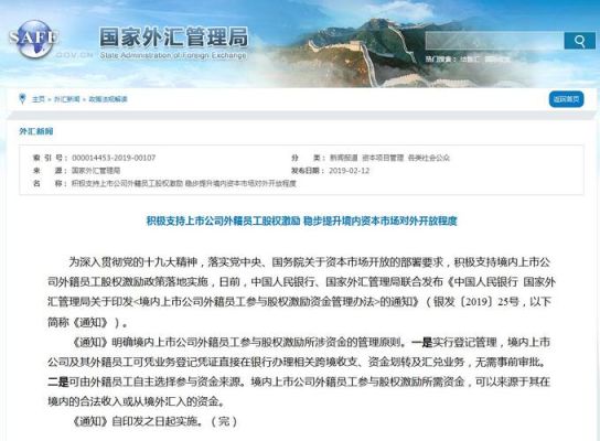 国企对外投资管理规定？（外汇管理要落实的工作）