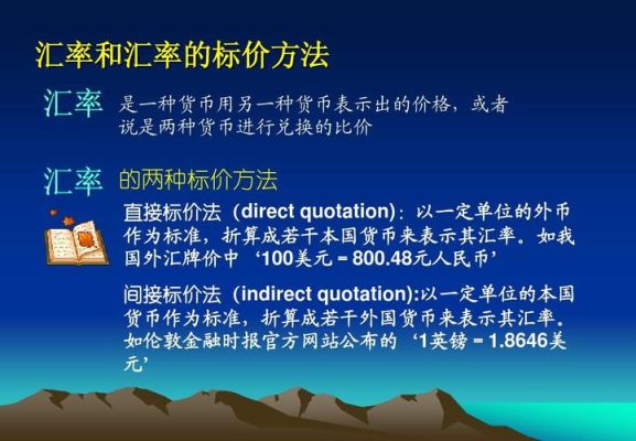 伦敦市场用什么标价法？（外汇双向标价法）